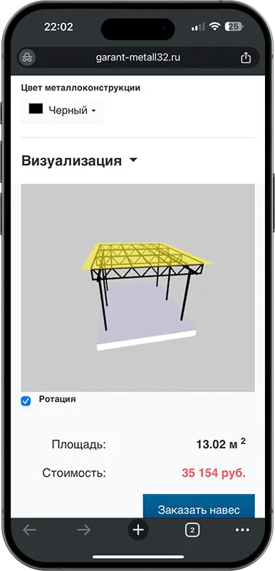 Калькулятор стоимости навеса с 3D визуализацией в Лобне